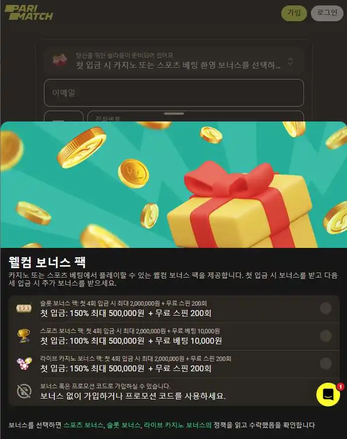 등록 시 선택할 수 있었던 보너스