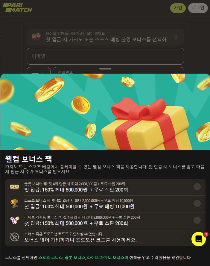 모든 신규 플레이어를 위한 등록 보너스