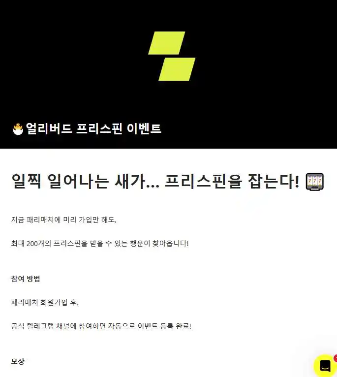 내가 정기적으로 사용하는 프로모션의 일부인 무료 스핀